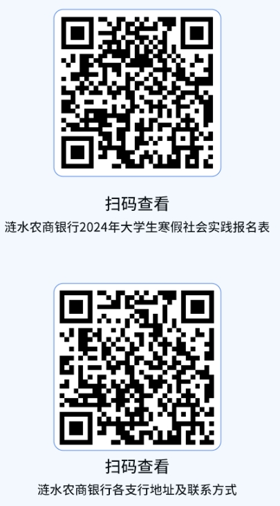 漣水農(nóng)商銀行2024年大學(xué)生寒假社會(huì)實(shí)踐招募