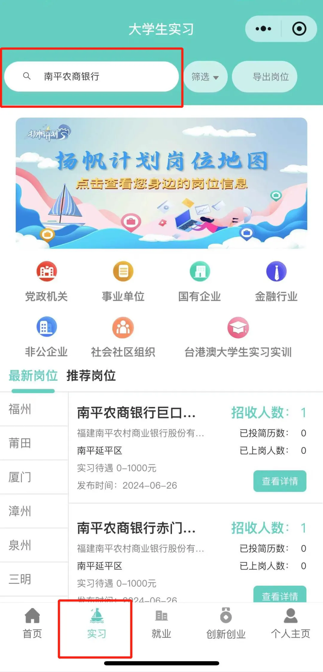 2024年南平農(nóng)商銀行暑期實習生招募公告