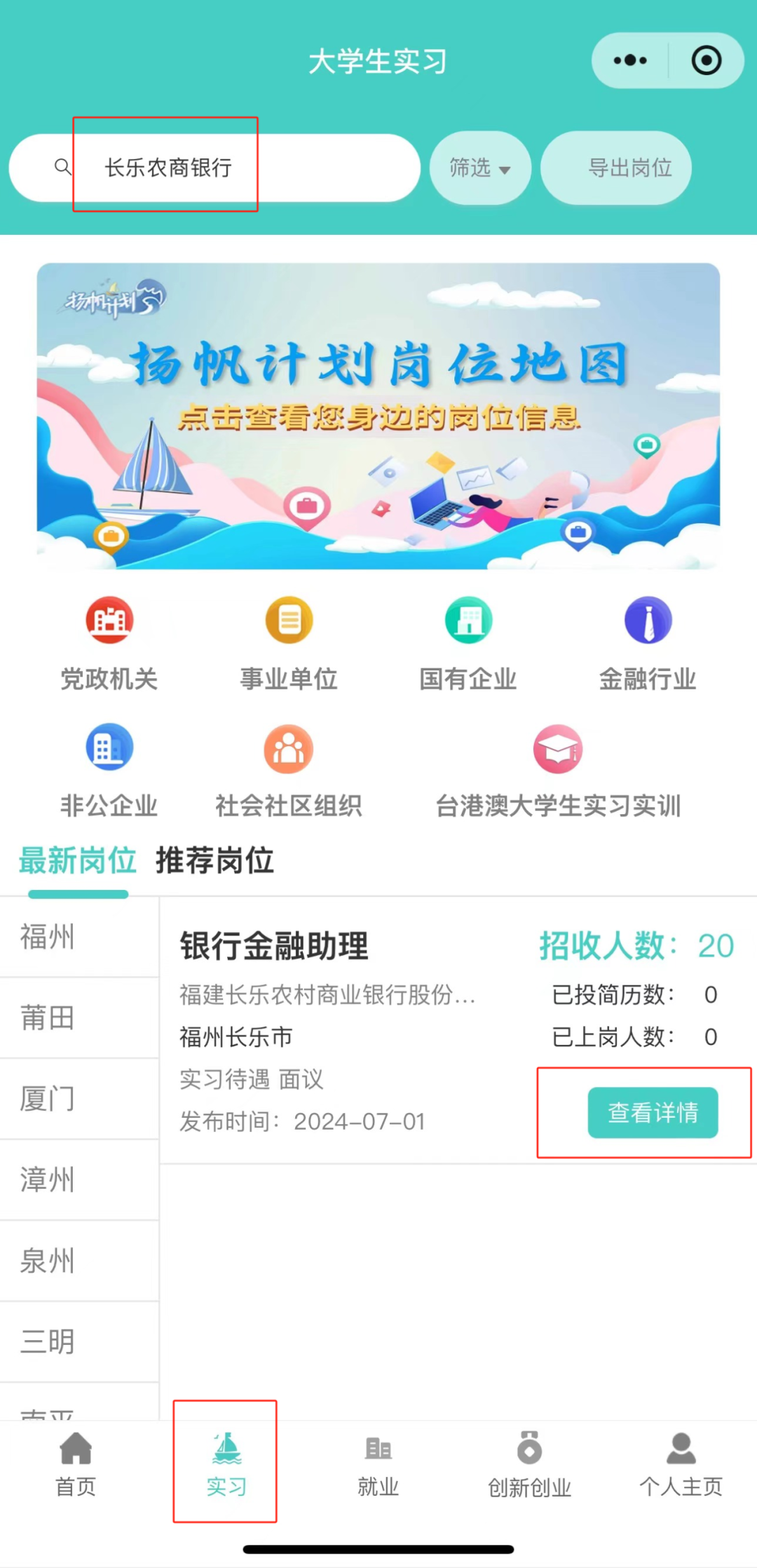 2024年長樂農(nóng)商銀行招收暑期實習(xí)生公告