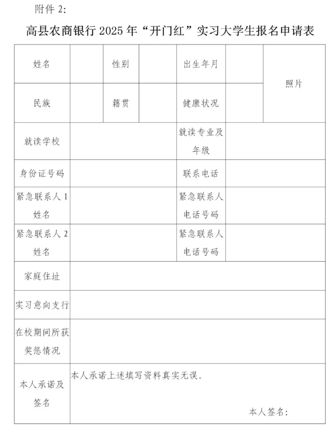 2025年四川高縣農(nóng)商銀行“開(kāi)門(mén)紅”營(yíng)銷實(shí)習(xí)生招募公告2